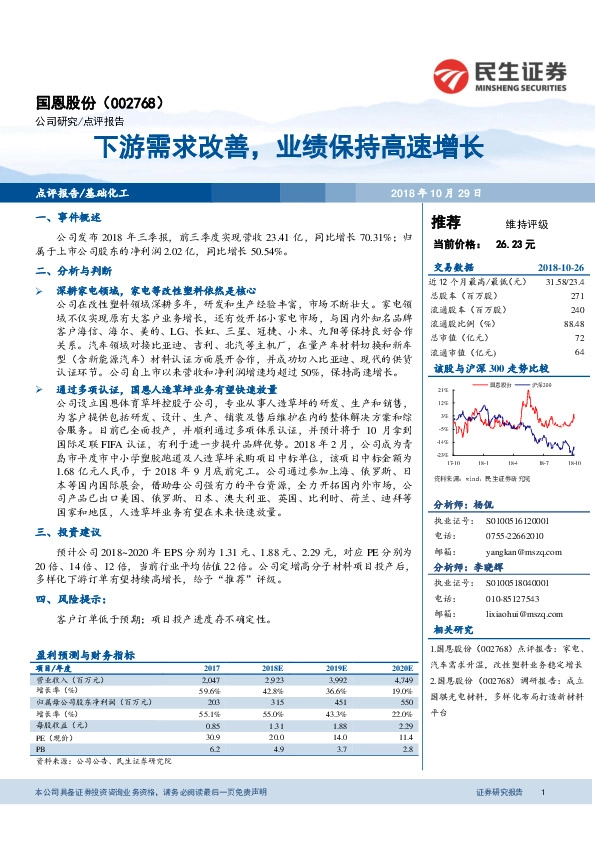 下游需求改善，业绩保持高速增长