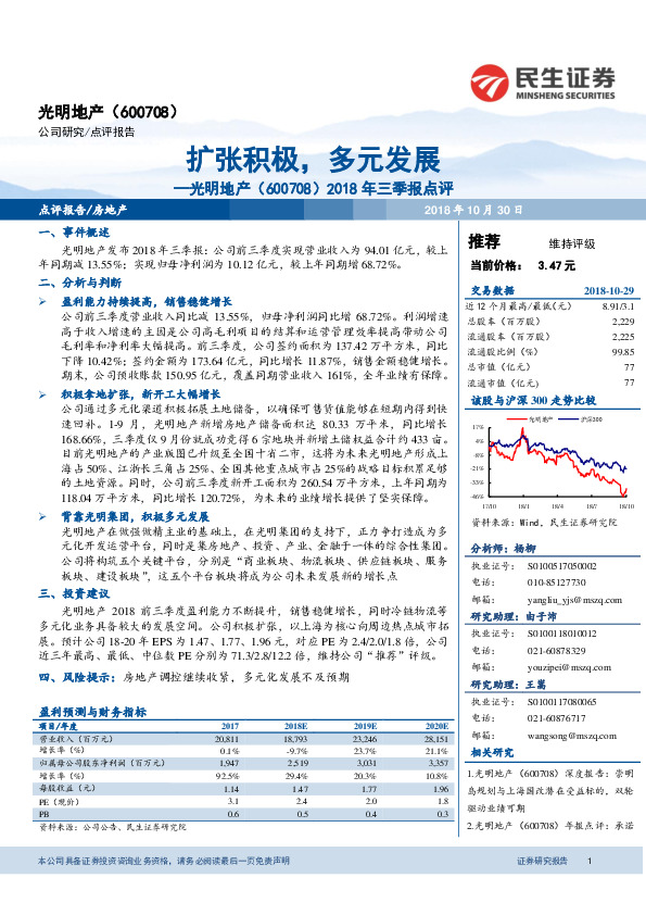 2018年三季报点评：扩张积极，多元发展