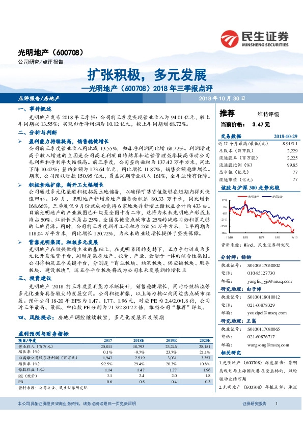 2018年三季报点评：扩张积极，多元发展