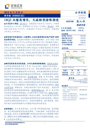 18Q3业绩高增长，文旅转型持续推进