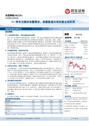 5G带来光模块海量需求，部署数通市场完善全球布局