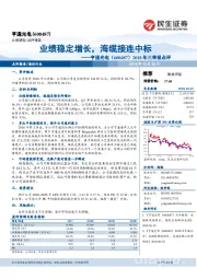 2018年三季报点评：业绩稳定增长，海缆接连中标