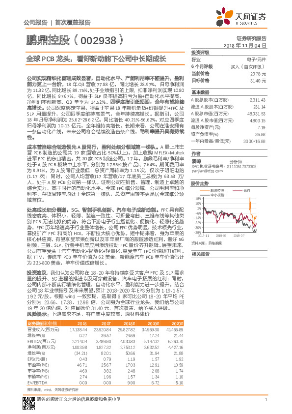 全球PCB龙头，看好新动能下公司中长期成长