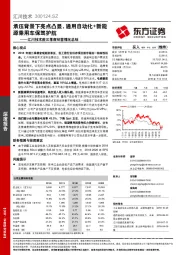 汇川技术前三季度经营情况总结:承压背景下亮点凸显,通用自动化+新能源乘用车保驾护航