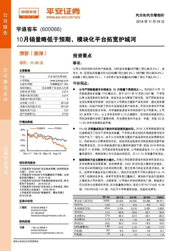 10月销量略低于预期，模块化平台拓宽护城河