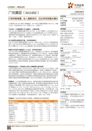 订单持续高增，收入增速承压，扣非净利润稳步增长