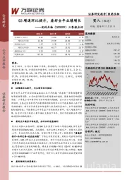 三季报点评：Q3增速环比提升，看好全年业绩增长