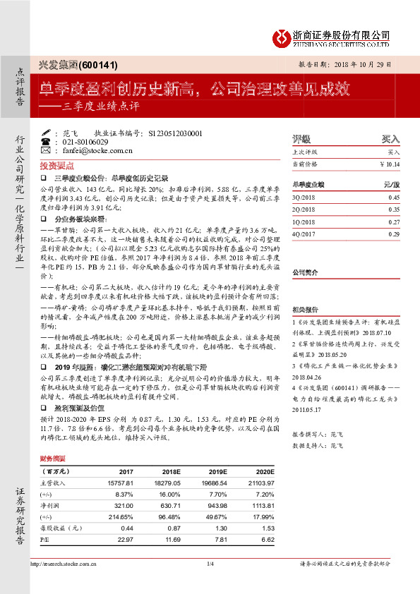 三季度业绩点评：单季度盈利创历史新高，公司治理改善见成效