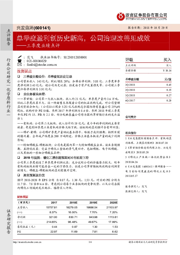 三季度业绩点评：单季度盈利创历史新高，公司治理改善见成效