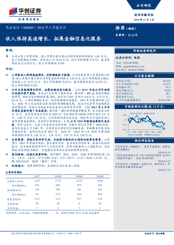 2018年三季报点评：收入保持高速增长，拓展金融信息化服务