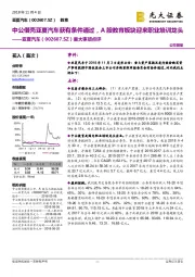 重大事项点评：中公借壳亚夏汽车获有条件通过，A股教育板块迎来职业培训龙头