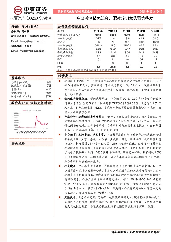 中公教育借壳过会，职教培训龙头蓄势待发