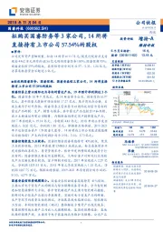 拟购买国睿防务等3家公司，14所将直接持有上市公司57.54%的股权