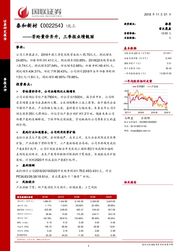 芳纶量价齐升，三季报业绩靓丽