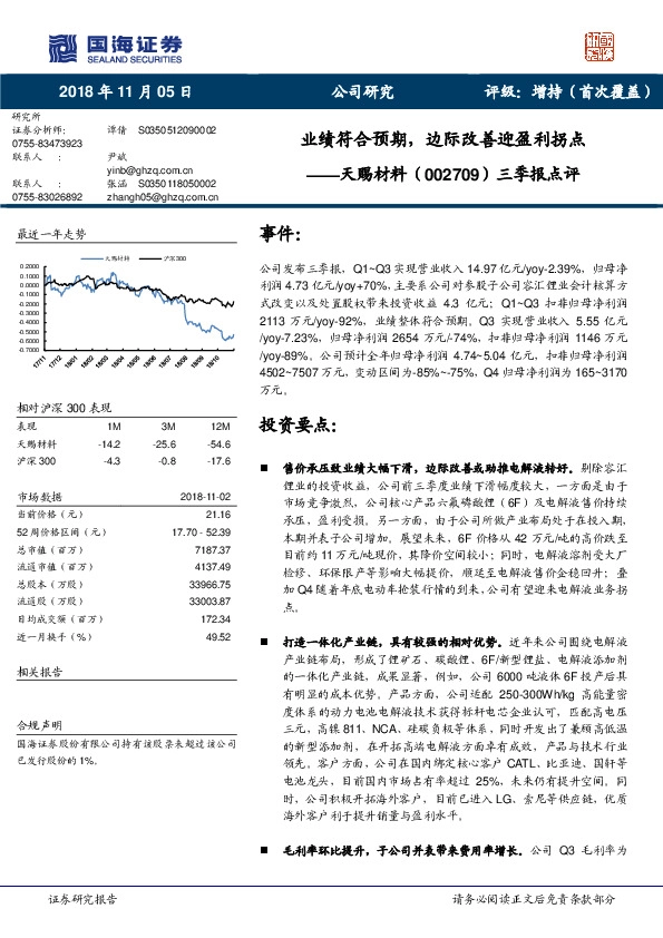三季报点评：业绩符合预期，边际改善迎盈利拐点