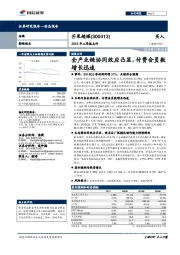 2018年三季报点评：全产业链协同效应凸显，付费会员数增长迅速