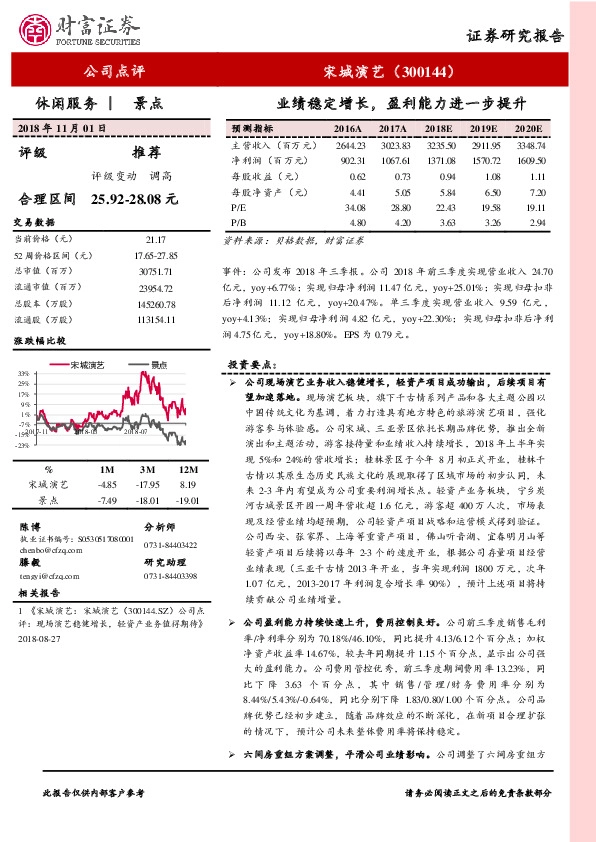 业绩稳定增长，盈利能力进一步提升