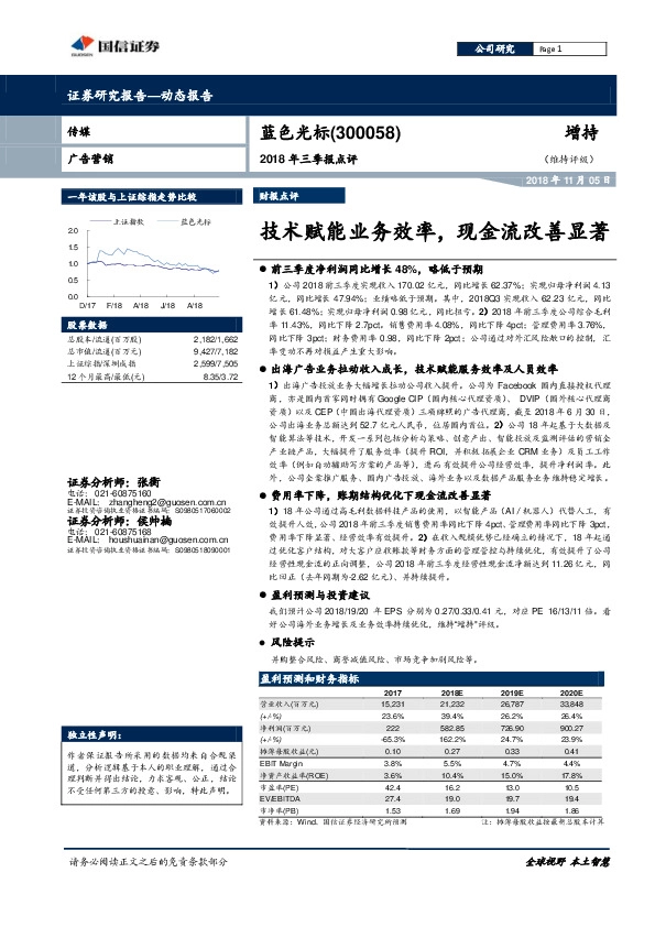 2018年三季报点评：技术赋能业务效率，现金流改善显著