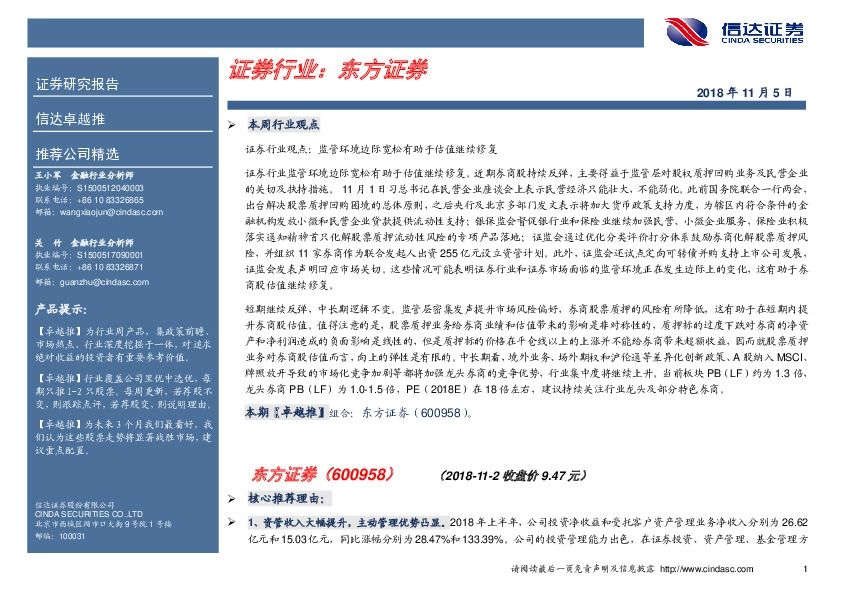 卓越推：东方证券