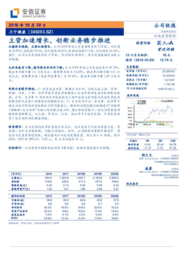主营加速增长，创新业务稳步推进