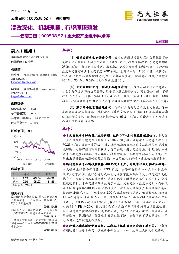 重大资产重组事件点评：混改深化、机制理顺，有望厚积薄发