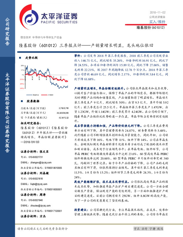 三季报点评：产销量增长明显，龙头地位依旧