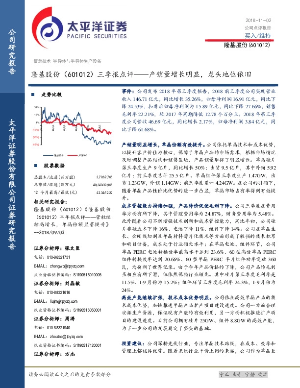 三季报点评：产销量增长明显，龙头地位依旧