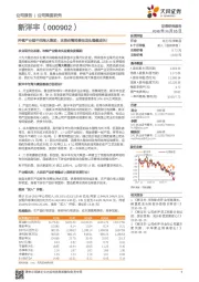 种植产业链中的海大集团：农资必需消费品龙头稳健成长！