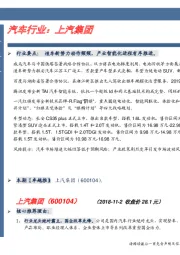 卓越推：上汽集团