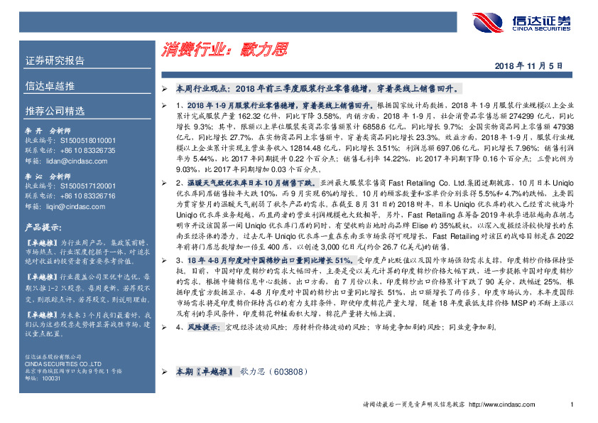 卓越推：歌力思