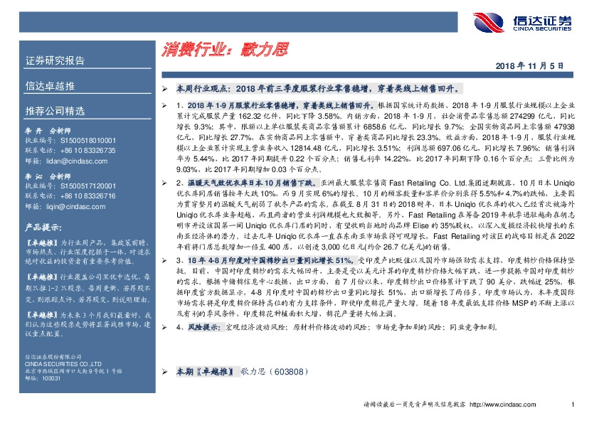 卓越推：歌力思