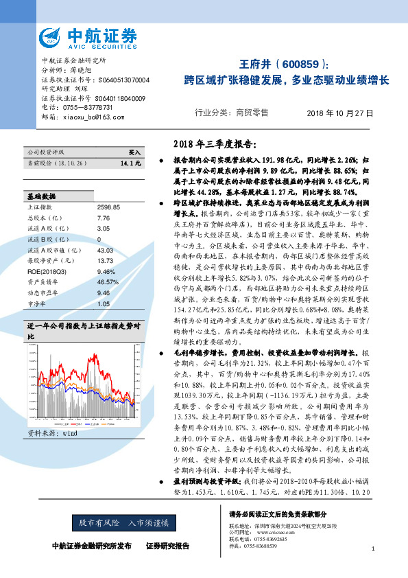 跨区域扩张稳健发展，多业态驱动业绩增长
