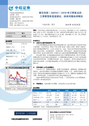 2018年三季报点评：三季度营收高速增长，股权问题尚待解决