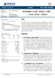 三季报点评：新车热销叠加三元放量，期待龙头二次腾飞