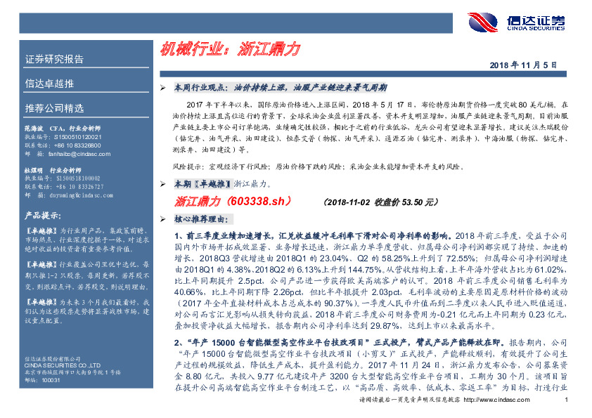 卓越推：浙江鼎力