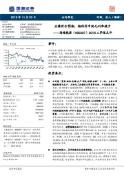 2018三季报点评:业绩符合预期,期待异辛烷毛利率提升
