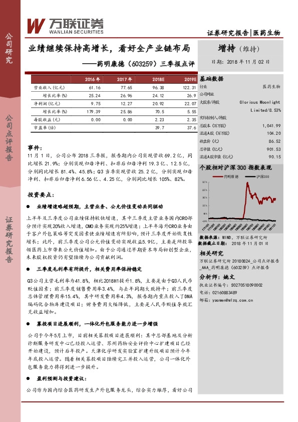 三季报点评：业绩继续保持高增长，看好全产业链布局