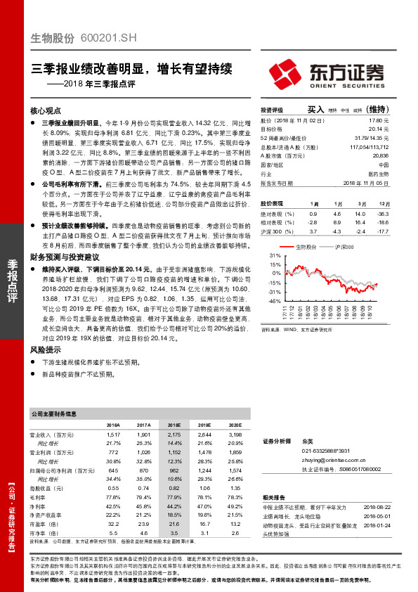 2018年三季报点评：三季报业绩改善明显，增长有望持续