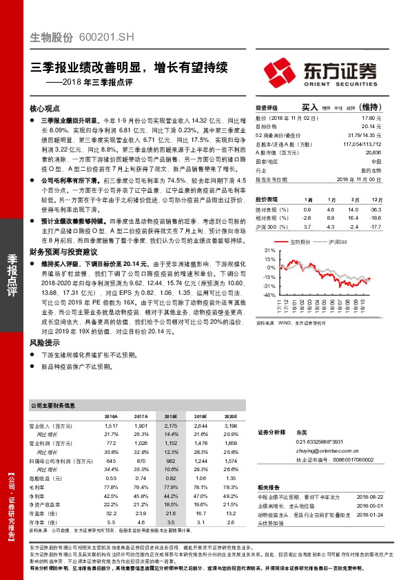 2018年三季报点评：三季报业绩改善明显，增长有望持续