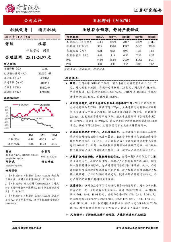 业绩符合预期，静待产能释放