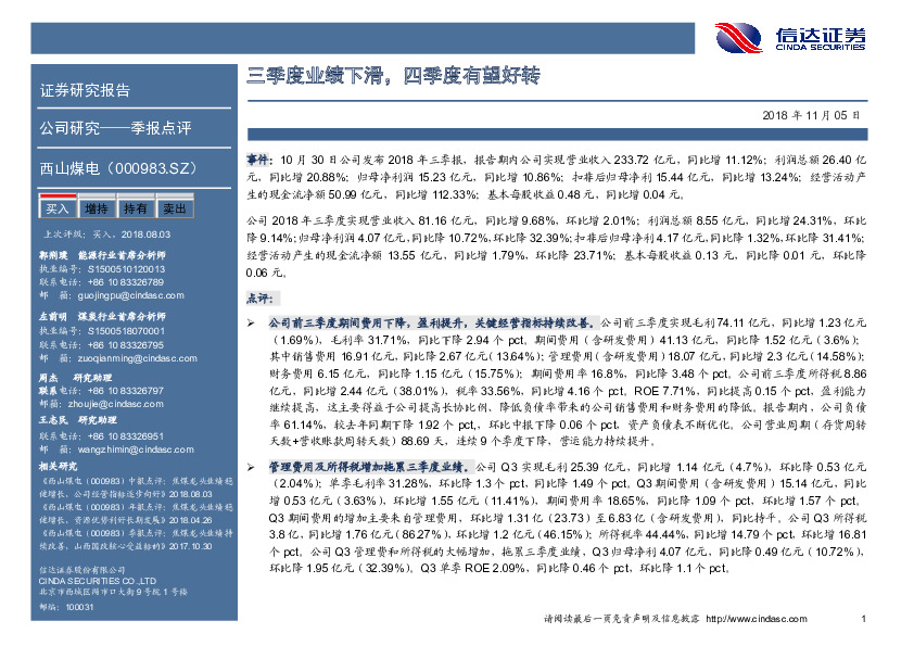 三季度业绩下滑，四季度有望好转