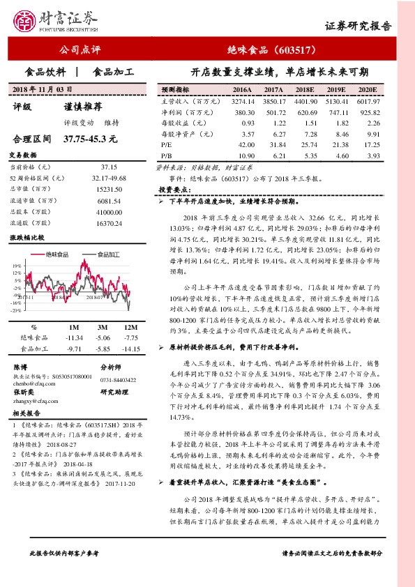 开店数量支撑业绩，单店增长未来可期