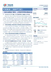 B2B拓展客户顺利，三季度单季营收增速加快