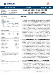 调研简报：烟标主业增长稳健，彩盒放量优势显著