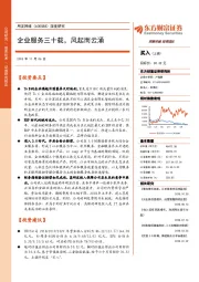深度研究：企业服务三十载，风起而云涌