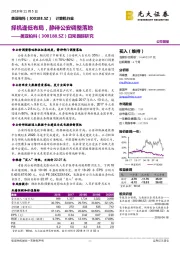 日常跟踪研究：择机逢低布局，静待公安调整落地