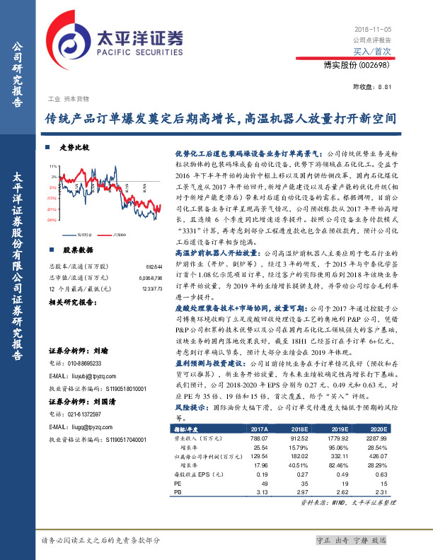 传统产品订单爆发奠定后期高增长，高温机器人放量打开新空间
