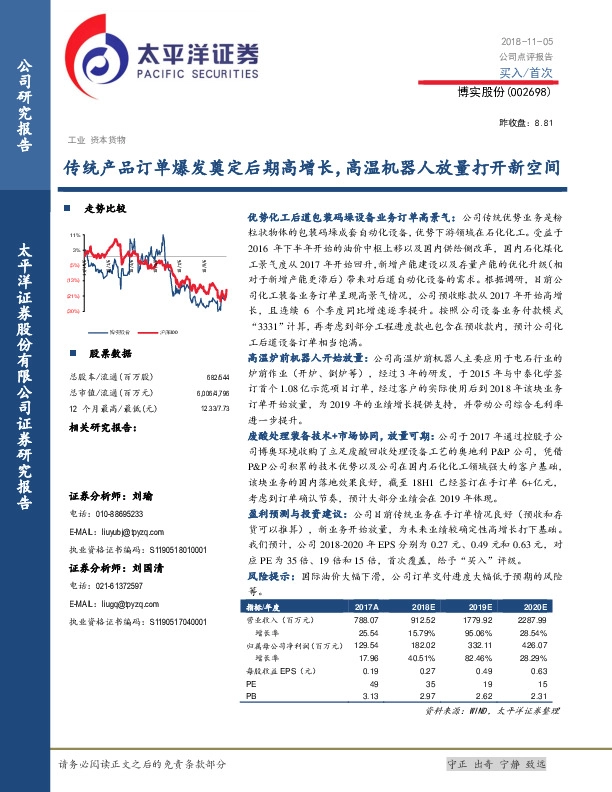 传统产品订单爆发奠定后期高增长，高温机器人放量打开新空间