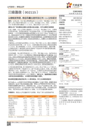 业绩略超预期，微信流量加速变现红利+5G双轮驱动