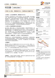 小间距LED龙头,深耕视听文化,打造科技文化融合平台